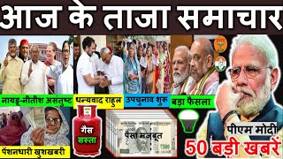 Aaj ke mukhya samachar 12 june 2024  aaj ka taaja khabar  Today Breaking news PM Kisan yojana [upl. by Bethina]