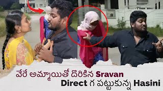 వేరే అమ్మాయితో దొరికిన Sravan Direct గ పట్టుకున్న Hasini  Sravan Diamond Family [upl. by Aeslehs]