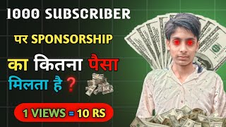 Sponsorship Rate For Youtube  1000 Subscribers पर Sponsorship का कितना मिलता है  Manoj Dey [upl. by Ferrick437]