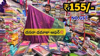 Madina Sarees wholesale  దసరా ధమాకా ఆఫర్💥  Wholesale చీరలు  Madina Hyderabad [upl. by Eelanaj]