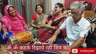 सावन स्पेशल भजन With LYRICS  खड़ी खड़ी गौरा मनाये रहीं शिव को SejalBhajans [upl. by Neenaej]