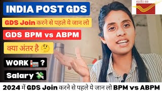 India Post office  GDS BPM vs ABPM दोनों में अंतर क्या हैं 🤔 gds [upl. by Meehahs]