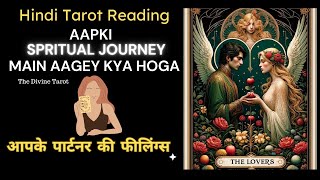 ❤️AAPKI SPRITUAL JOURNEY MAIN AAGEY KYA HOGA  HIS CURRENT FEELINGS  HINDI TAROT  TWINFLAME [upl. by Ronoh]