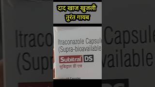 subitral ds 100 capsule [upl. by Anitnelav567]