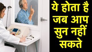 Audiometry test in Hindi  ये टेस्ट होता है जब आप सुन नहीं सकते [upl. by Lesak]