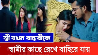 জীবনের আদালত ২৪  Jiboner Adalot 24  Bengali Short Film  Golpobaz [upl. by Av962]