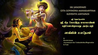 Jayadeva Ashtapadhi Vol11  Sanskrit Devotional songs  Lord Krishna Songs  VedikAstro [upl. by Rodavlas]