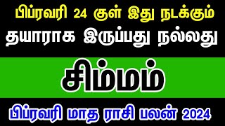 February month rasi palan 2024 in tamil simmam  சிம்மம் பிப்ரவரி மாத ராசி பலன்கள் 2024  Leo [upl. by Lanta358]