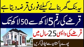 Bank Al Habib House Loan Scheme 2023 Latest information in Urdu [upl. by Kwabena]