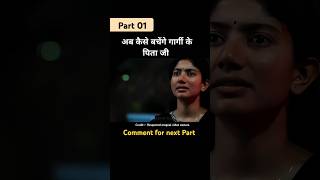 Gargi full movie hindi dubbed Part 01 shorts movie explain [upl. by Leimad249]