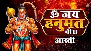 ॐ जय हनुमत वीरा हनुमान जी की इस आरती को जो कोई सुना उसकी सारी संकट पल में टल गई [upl. by Ydnik]