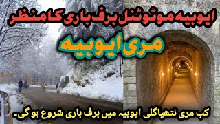 Moto Tunnel Ayubiaaybua nathiagali snowfall update Moto tunnel ayubia [upl. by Garretson]