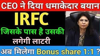 अब मिलेगा Bonus share 11 IRFC SHARE PRICE  IRFC SHARE TARGETS  IRFC SHARE [upl. by Rabi]