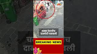 Nashik Temple Theft News  मारुती मंदिरातील दानपेटी भर दुपारी चोरी Marathi News [upl. by Ancelin114]