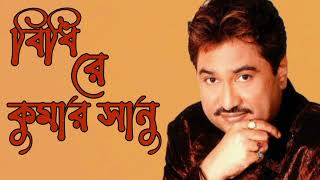 bidhi re  Achin pakhi kumar sanu manas das [upl. by Ynor]