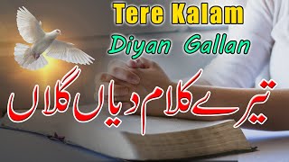 Tere Kalam Diyan Gallan   ROMIKA MASIH  WORSHIP SONG  New Punjabi Masih geet gaosana1008 [upl. by Tedmund]