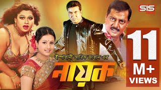 NAYOK নায়ক  Bangla Full Movie  Manna  Purnima  Moyori  Dipjol  SIS Media [upl. by Aneer]