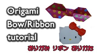 How to make a paper BowRibbon  Origami 【折り紙 リボン 折り方】 [upl. by Alanah770]