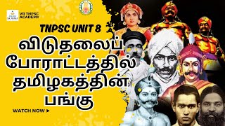 UNIT8  Role of Tamil Nadu in Freedom Struggle TNPSC Group 22A  tnpsc tnpscgroup2 tnpscunit8 [upl. by Nnov]