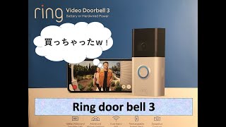 Installing ring video doorbell 3 part 1  リング ドアベル ３付けてみた！パート１ [upl. by Michel48]