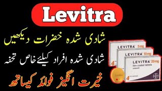 vardenafil tablets 20 mg  levitra 20mg how to use inurdu  levitra  levitra tablets in Urdu [upl. by Alien]