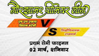 GPL 6 GRAND FINALE HM Vidhan Bareli Vs Sarik Tarik 11 Bhopal 03 March [upl. by Atsirak]