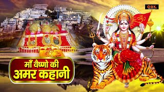 माँ वैष्णो देवी की अमर कथा  Vaishno devi katha  Kumar Vishu  Devotional Story  Vaishno Devi 2021 [upl. by Rabi352]