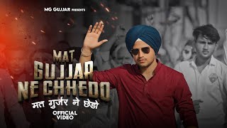 Mat Gujjar Ne Chhedo  मत गुर्जर ने छेड़ो  MG Gujjar amp Mahesh Nagar  New Gujjar Song 2023 [upl. by Aleehs]