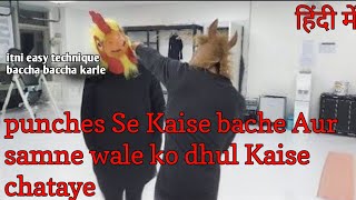 punches se Kaise bache Aur samne wale ko Kaise dhul chatayeteakwondo [upl. by Lower311]