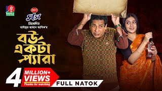 Bou Ekta Pera  বউ একটা প্যারা  Mosharraf Karim  Mim Chowdhury  TJ Ashik  Akash  New Natok [upl. by Ailey]