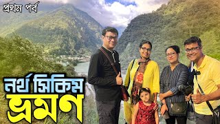 শিলিগুড়ি থেকে লাচেন  North Sikkim Tour  Siliguri to Lachen via Gangtok  North Sikkim Part1 [upl. by Bander]