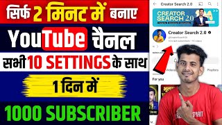 how to create a youtube channel  Youtube channel kaise banaye  youtube channel kaise banaen 2024 [upl. by Annoyt]