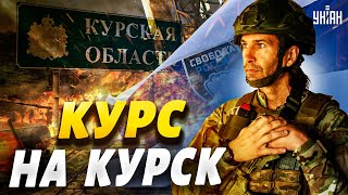 🔴Прямо СЕЙЧАС На Курск идут ТАНКИ Легион Свобода России взял первый город [upl. by Anauqal450]