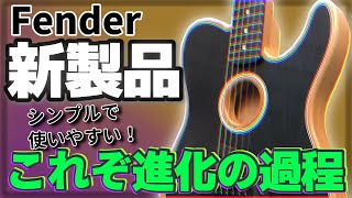 今更聞けないアコースタソニック！新製品のメキシコ製「Acoustasonic Player Telecaster」をご紹介致します！【柳津さんに聞いてみよう！】 [upl. by Turley]