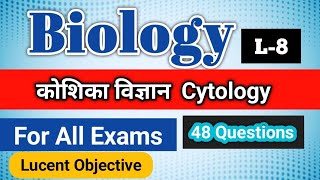 Lucent objective  Science  Biology PYQ  Important for all exams [upl. by Madelin167]