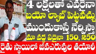 Bio fertilizers at low cost 95539 51110 తక్కువ ధరలో జీవన ఎరువులు తయారు చేస్తున్న బ్రహ్మయ్య [upl. by Calondra]