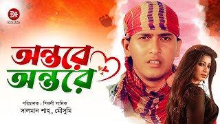 Ontore Ontore  অন্তরে অন্তরে  Bangla Full Movie  Salman Shah Moushumi  Full HD [upl. by Whiteley]