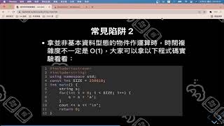 AA 競程 Level 1 試聽課 06：計算時間複雜度常見的陷阱 2 [upl. by Ankeny260]