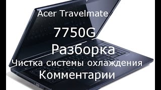 acer travelmate 7750g разборка и чистка ноутбука disassembling and fan cleaning [upl. by Neltiac847]