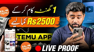 Temu App se Paise Kaise Kamaye  Temu App Reviews Pakistan by Kashif Majeed [upl. by Kunin326]