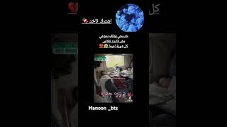 💔😭 اشتراكبالقناة كيدراما kpop bts اكسبلور كيبوبستان ارميز edit كيبوب army تصميمي [upl. by Saylor603]