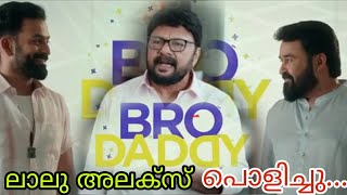 BRO DADDYBRO DADDY MOHANLAL THUG LIFEPRITHVIRAJ THUG LIFEMEENAKALYANI PRIYADHARSANLALU ALEX [upl. by Ahsinal139]