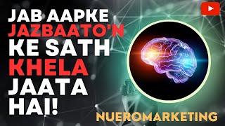 NEUROMARKETING IN HINDIURDU  NEUROMARKETING TRICKS  NEUROMARKETNG TECHNIQUES IN HINDIURDU [upl. by Sup788]