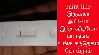 First pregnancy test in tamil faint line positive or negative  report in tamil  irfana info [upl. by Adnilem]