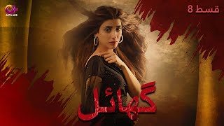 Ghayal  Episode 8  Aplus Drama  Danish Taimoor Urwa Hocane Saba Faisal  Pakistani Drama [upl. by Pearse]