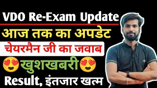 VDO Result latest News  VDO Expected Cut off  VDO New vacancy Upcoming  VDO New Bharti 2024 [upl. by Stoecker663]