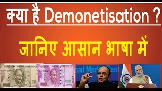 Introduction to Demonetization  by Ayussh Sanghi  All India GK  Demonetization Explained1 [upl. by Johny]