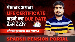 पेंशनर अपना LIFE CERTIFICATE भरने का DUE DATE कैसे देखें LIFE CERTIFICATE [upl. by Namaj]