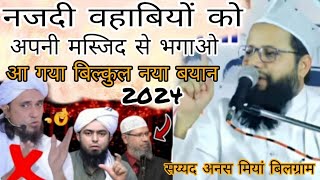 नजदी वहाबियों को अपनी अपनी मस्जिद से भागोओ new bayan 2024 ll Sayyed anas Miyan new Bayan 2024 [upl. by Quirita]