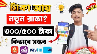 টাকা আয় নতুন রাস্তা 500৳ ফ্রি Online income কিভাবে টাকা ইনকাম করা যায়  M Paisa App Bd [upl. by Atil]